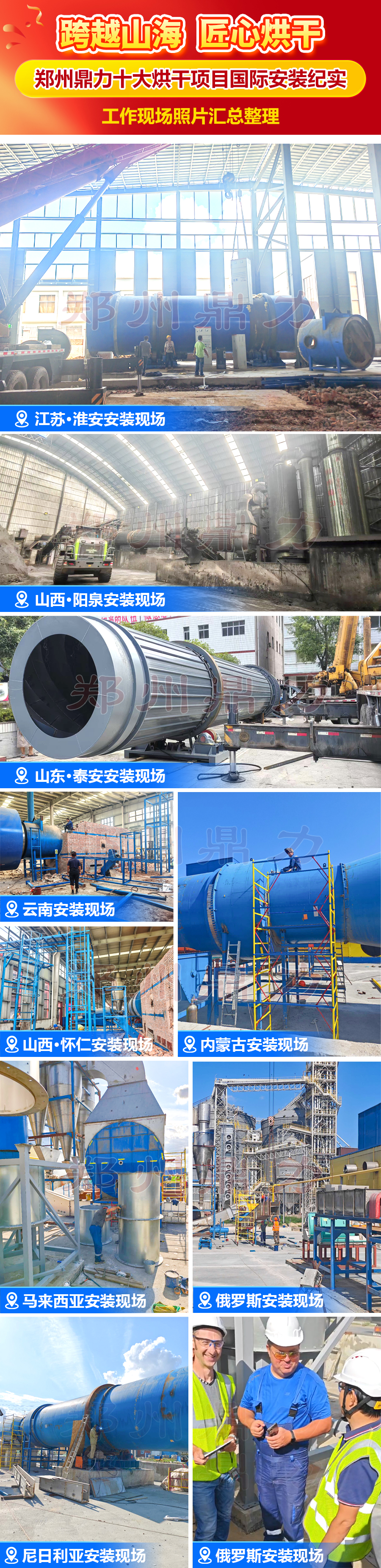 鼎力烘干機案例集